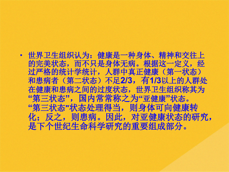 2022年重大疾病治疗及预防.pptx_第2页
