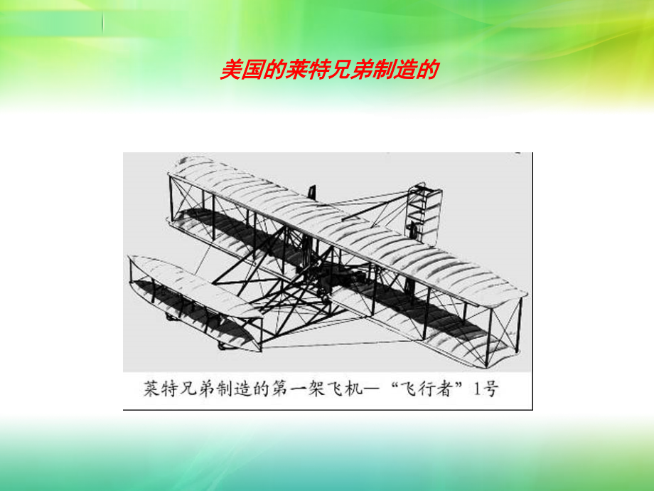 想象中的飞机.ppt_第2页