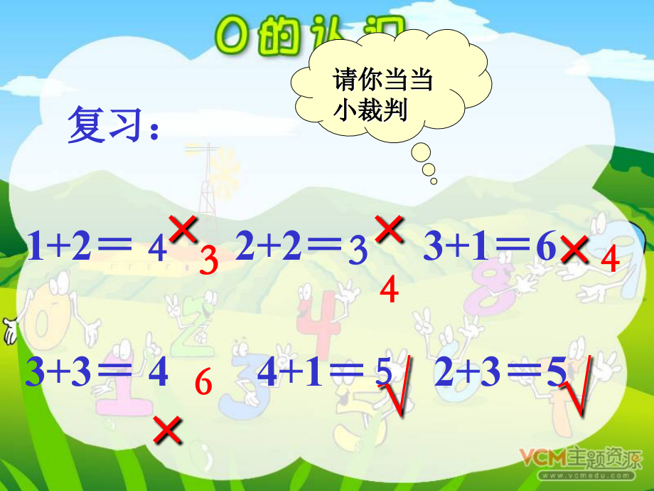 《0的认识》PPT课件jiao.ppt_第2页