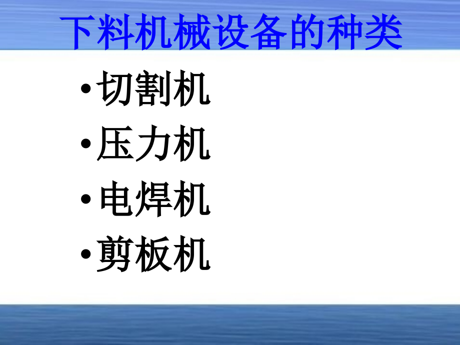 钢板下料设备.ppt_第2页
