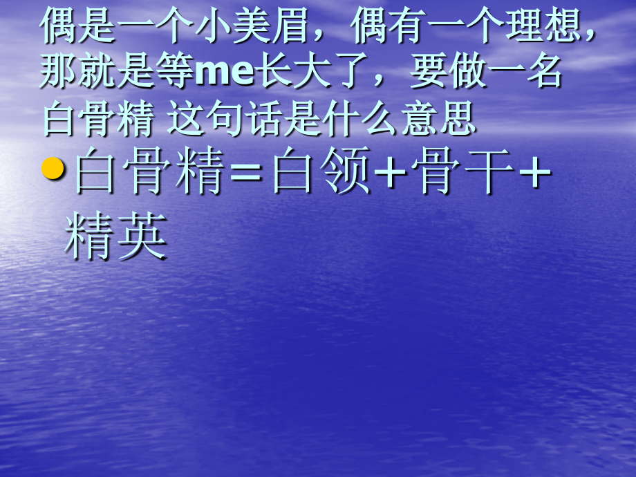 新词新语与流行文.ppt_第2页