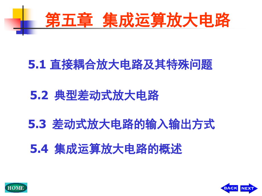 差动放大电路-(课件).ppt_第1页