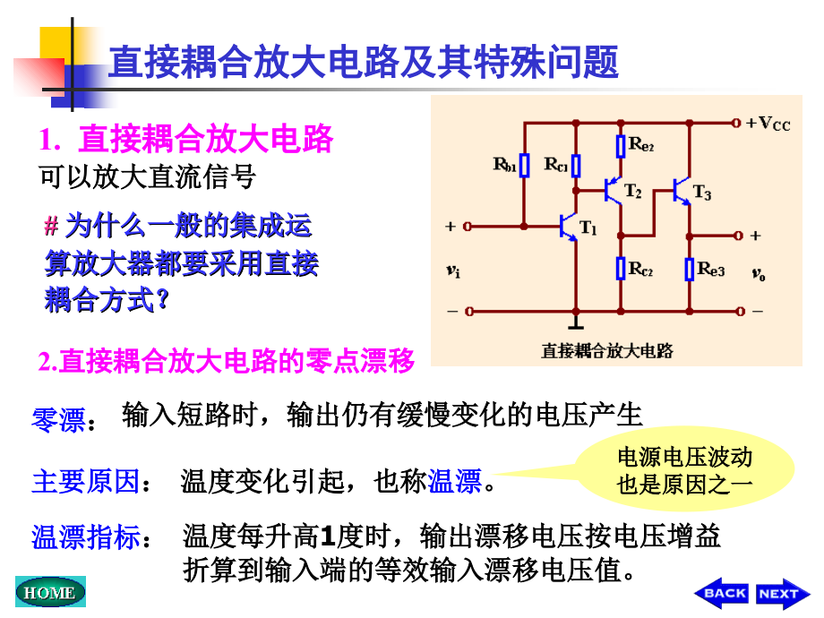 差动放大电路-(课件).ppt_第2页