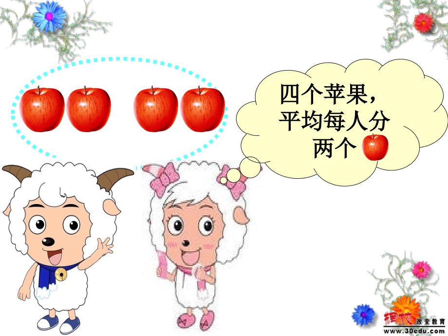 小学数学北师大三年级北师大版三年级下册《认识分数》.ppt_第2页