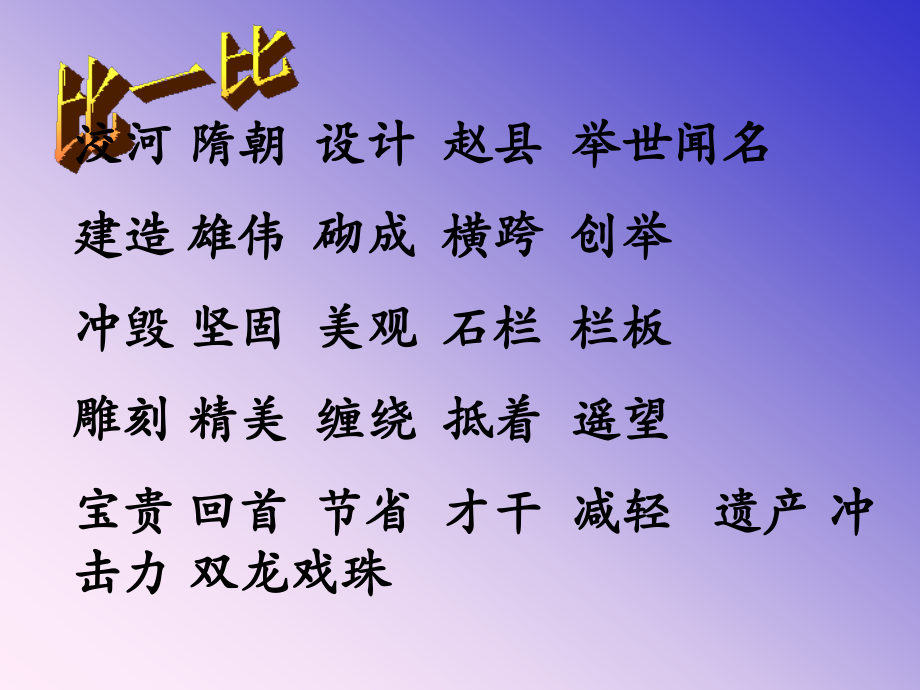 《赵州桥》课件-(4).ppt_第2页