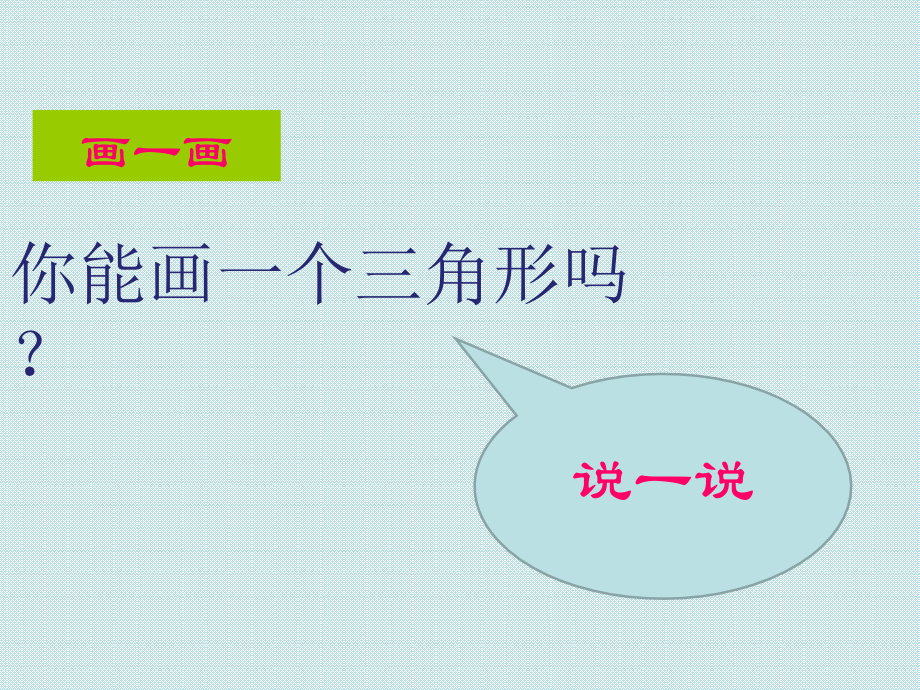 三角形内角和定理的两个推论.ppt_第2页