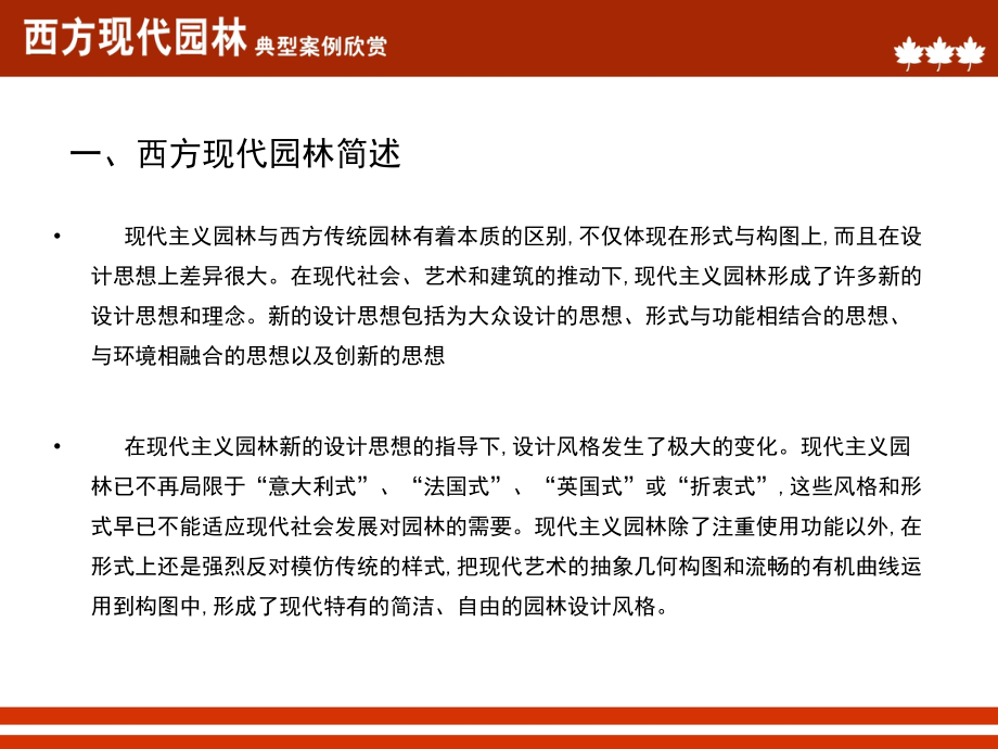 西方现代园林典型案例欣赏 西雅图煤气公园.ppt_第2页