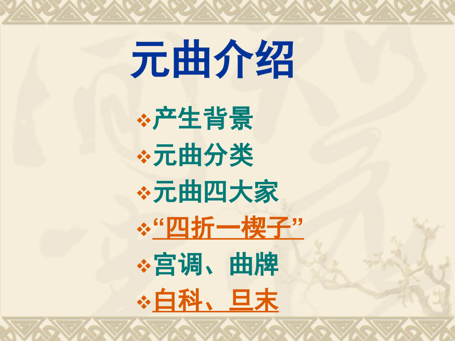 长亭送别-(2).pptx_第2页