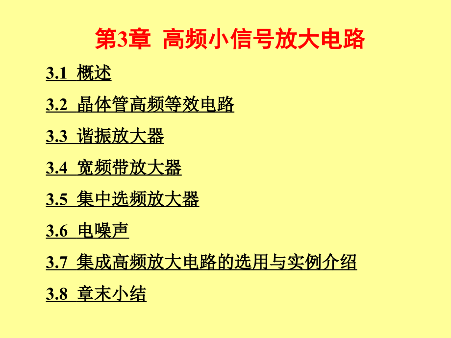 Y--小信号谐振放大器.ppt_第1页