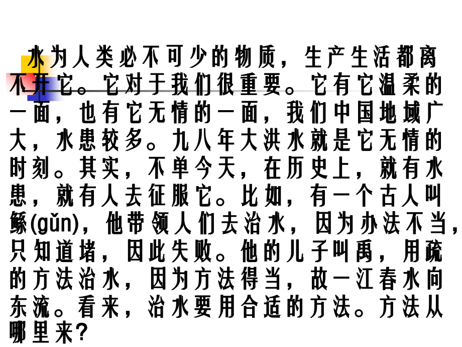 治水必躬亲xian修改.ppt_第1页