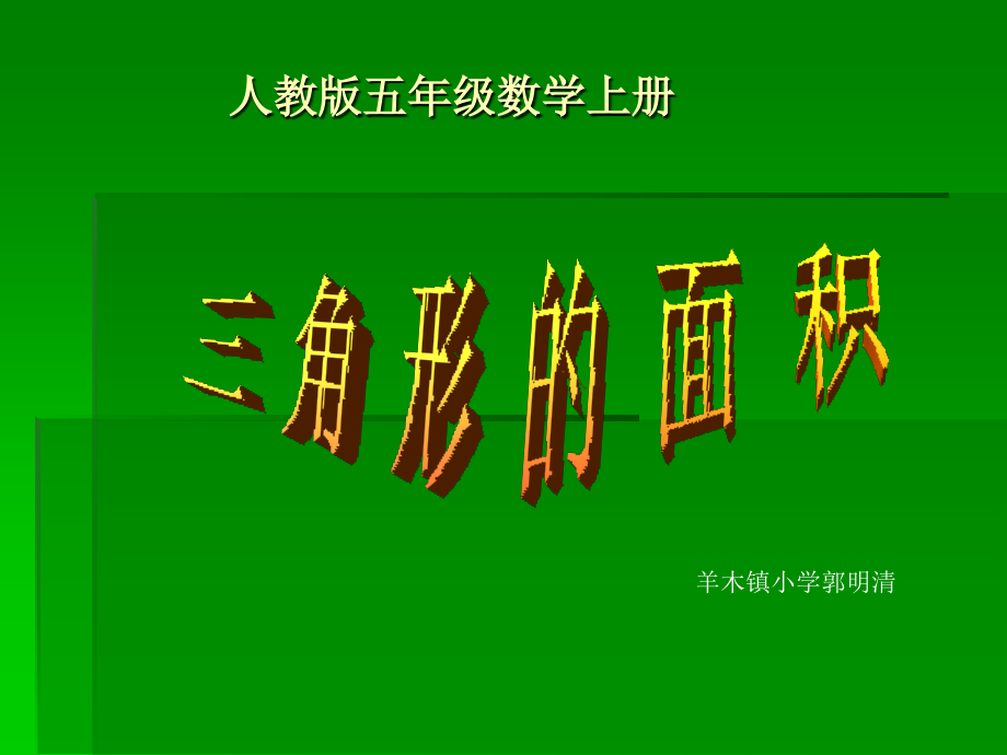 小学数学人教二年级有余数的-除法.ppt_第1页