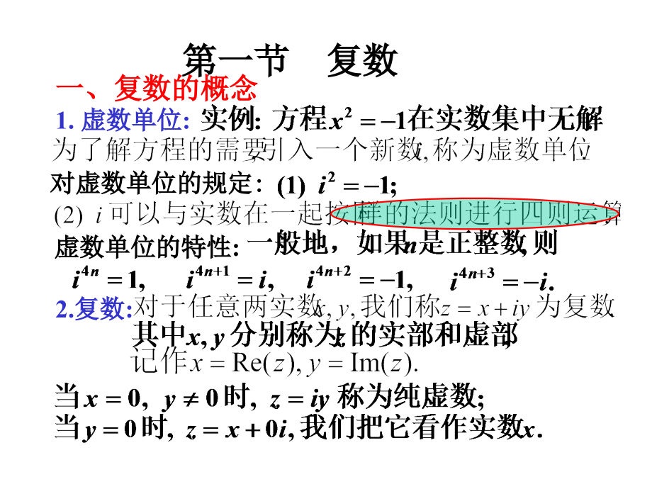 复变函数论第一章.ppt_第2页