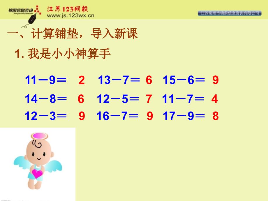 人教一年级上解决问题例5.ppt_第2页