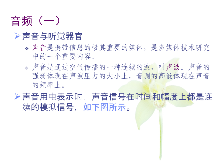 声音理论知识.ppt_第1页