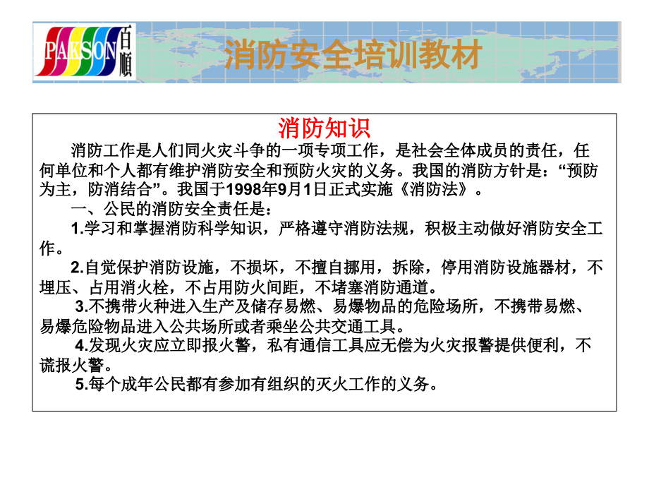 消防安全培训教材.ppt_第2页