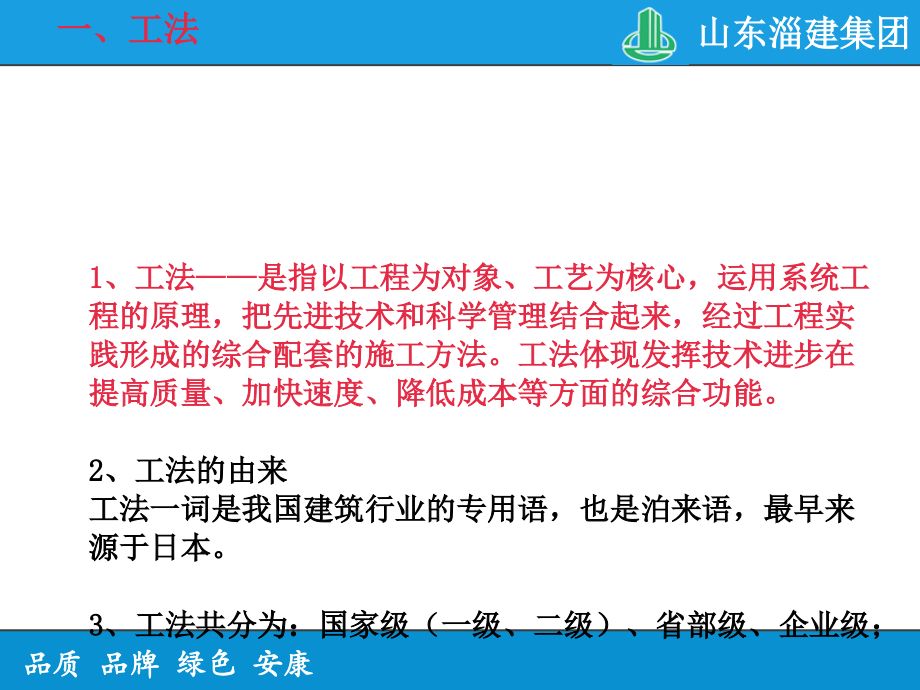 工法编写要求.ppt_第2页