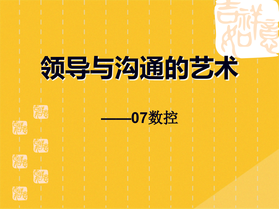 2022年试论领导与沟通的艺术.pptx_第2页