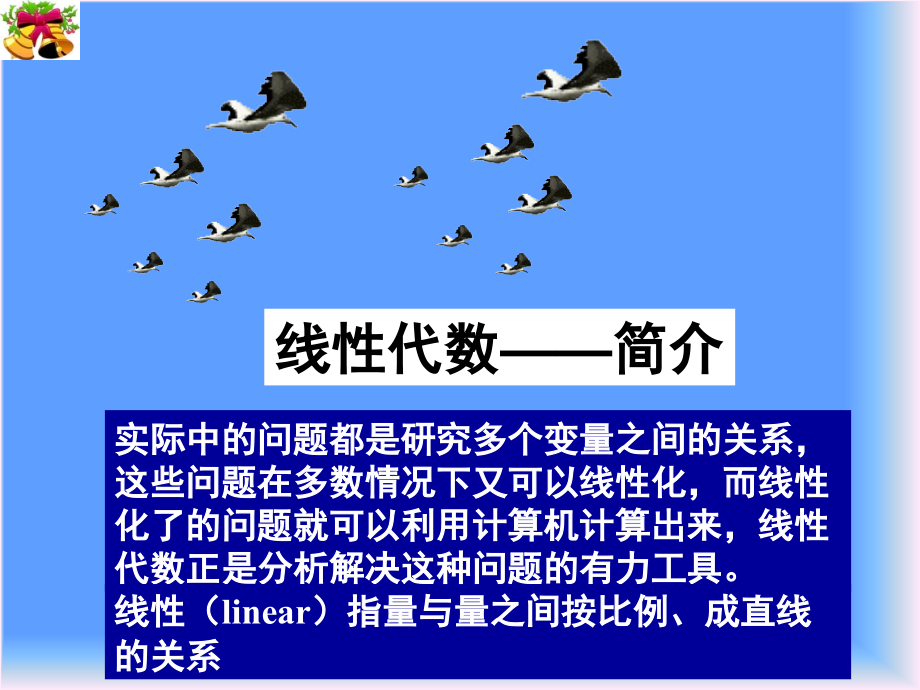 第1章 行列式 1.ppt_第2页