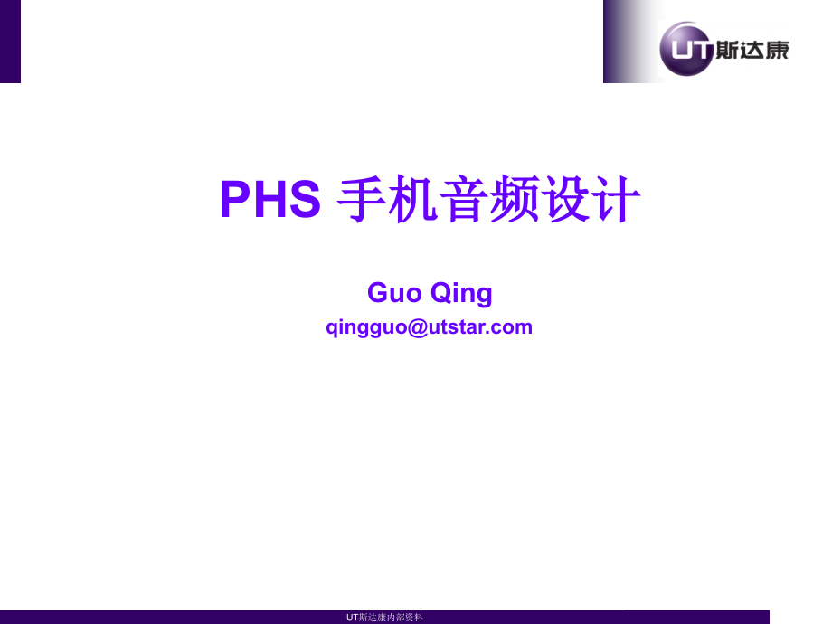 手机音频设计.ppt_第1页