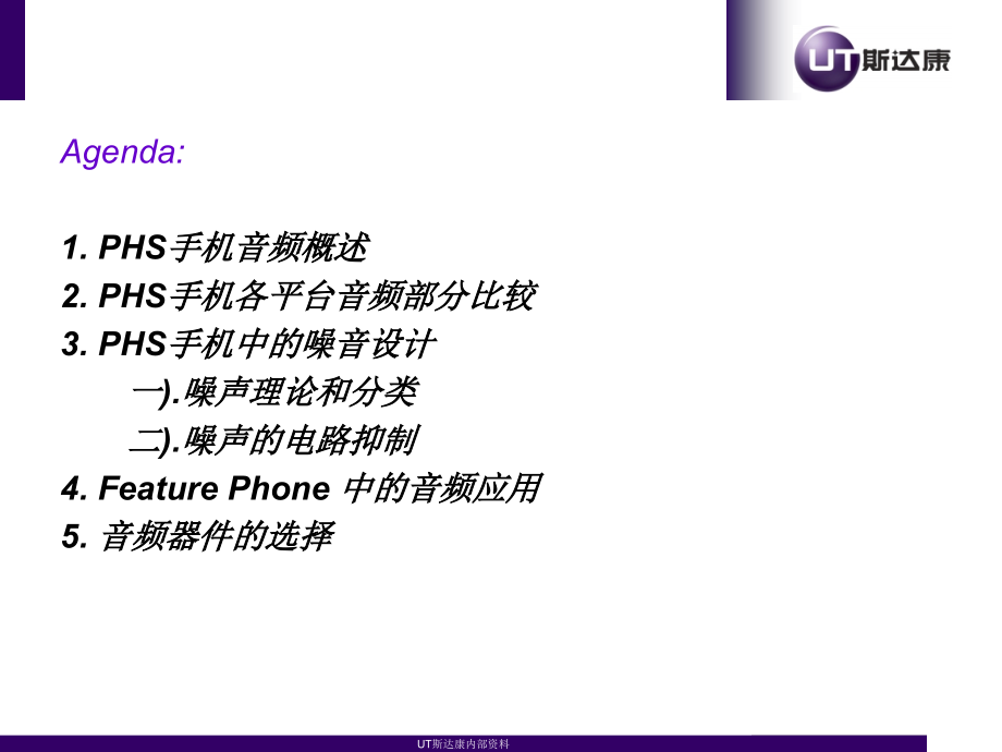 手机音频设计.ppt_第2页