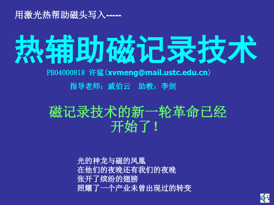 热辅助磁记录技术.ppt_第1页