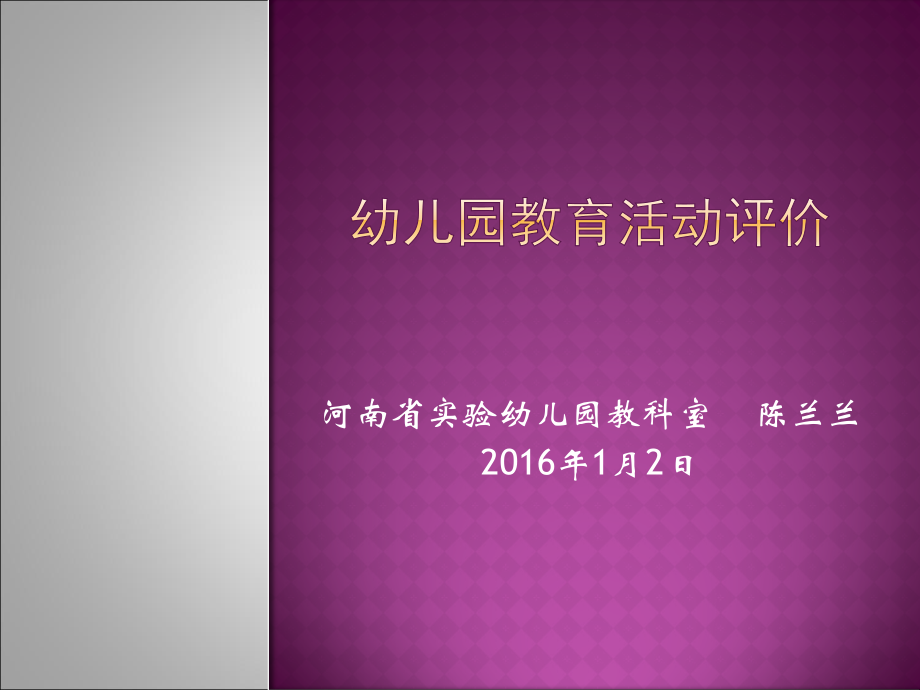 教育活动评价.ppt_第1页