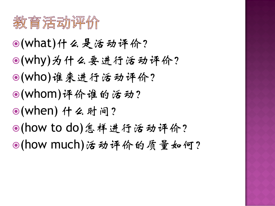 教育活动评价.ppt_第2页