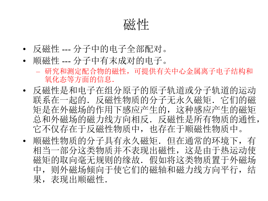 第三章配位化合物的电子结构_2.ppt_第1页
