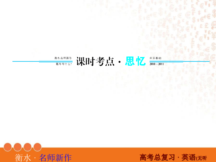 衡水教辅1-12.ppt_第2页