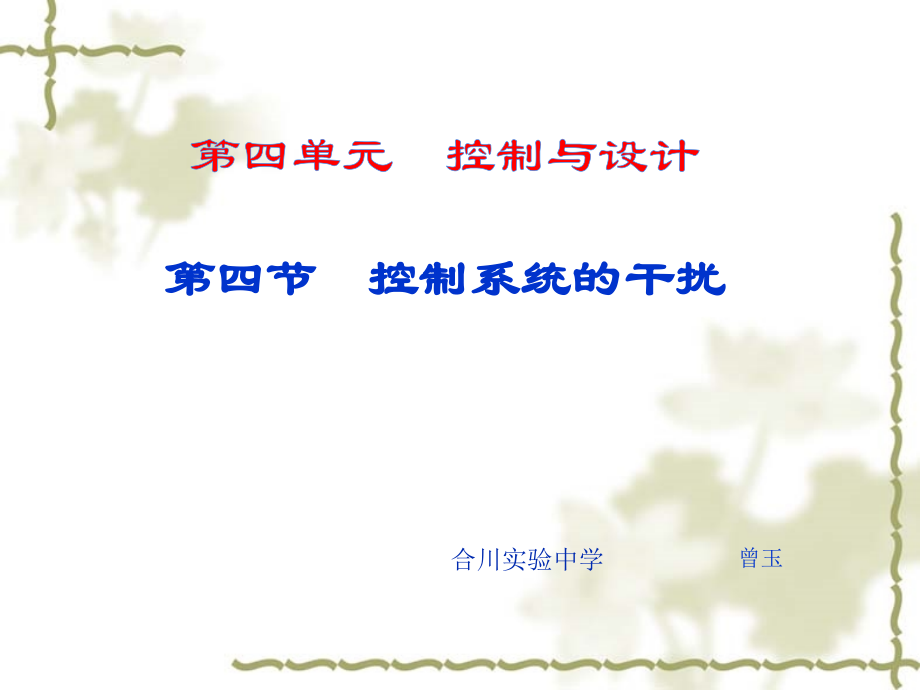 二、克服干扰的基本方法.pptx_第1页