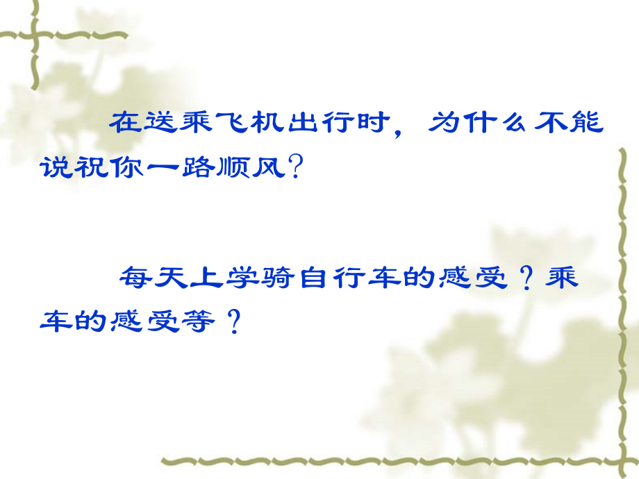 二、克服干扰的基本方法.pptx_第2页