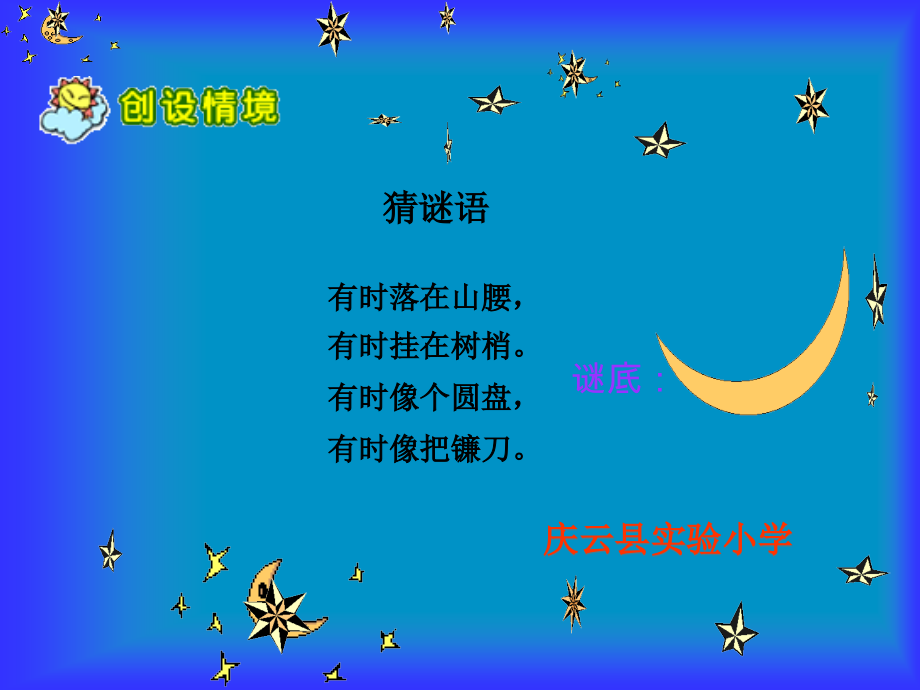 部编一年级《小小的船》课件.ppt_第1页