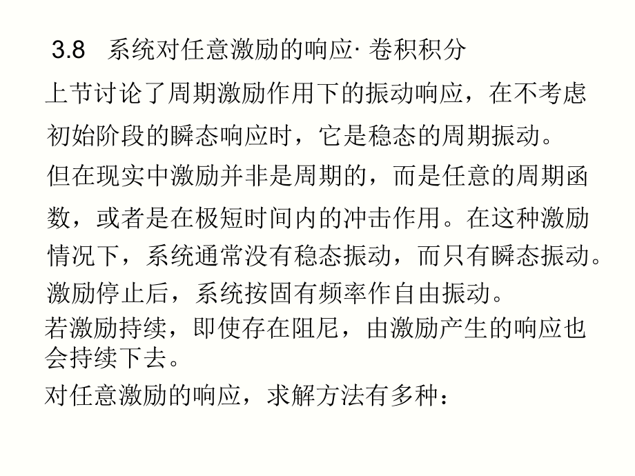 机械振动3强迫振动8-10.ppt_第2页