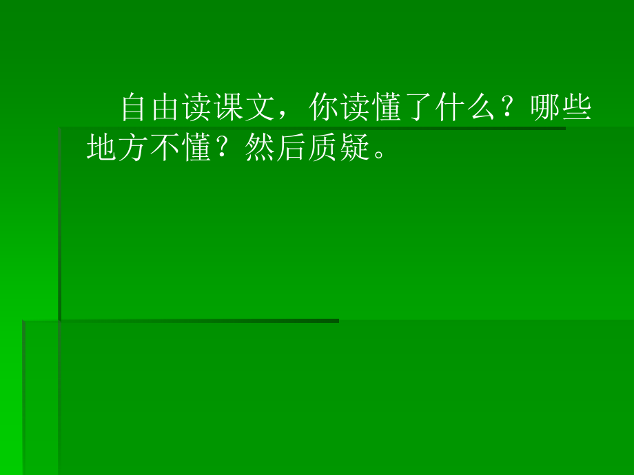 草原ppt课件5.ppt_第2页