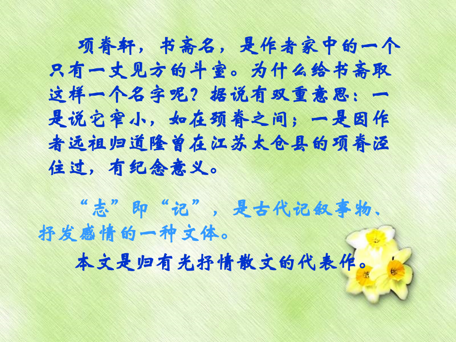 项脊轩志ppt.ppt_第2页