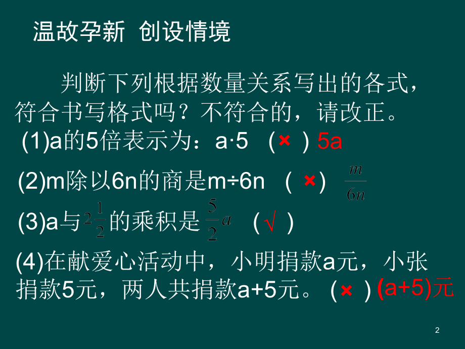 列代数式..ppt_第2页