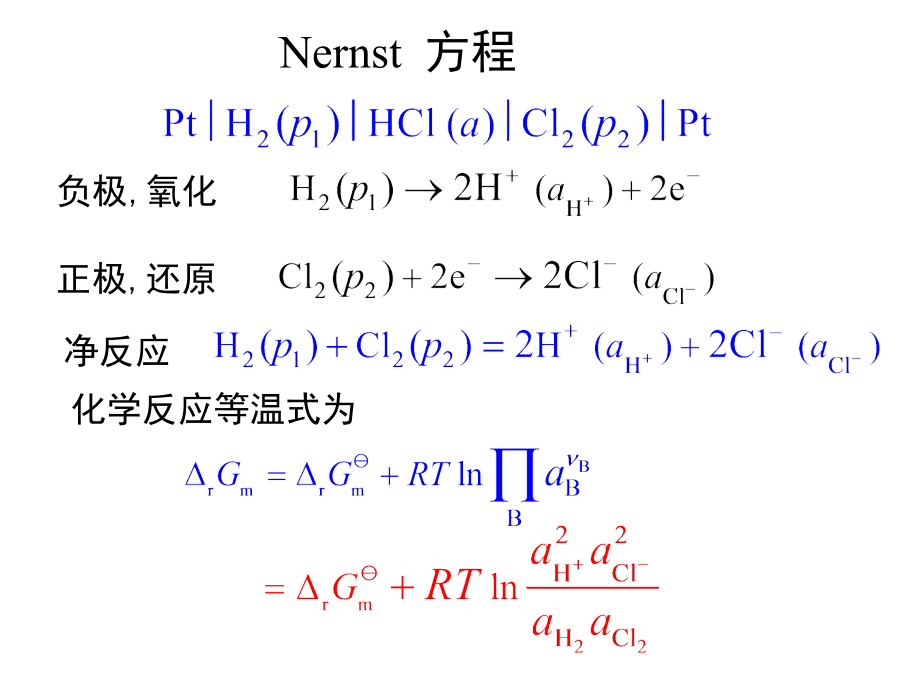 可逆电池的热力学.ppt_第2页