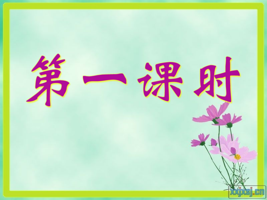 第二板块春天来到深山里.ppt_第2页