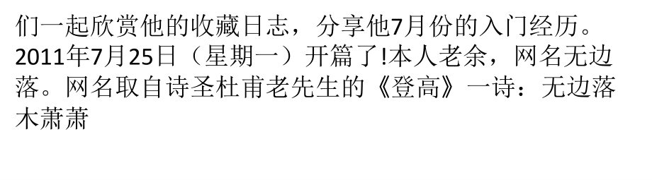 盛世收藏网友无边落七月份的收藏日志.pptx_第2页
