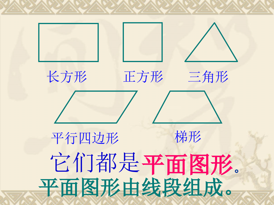 长方体、正方体的认识-(3).ppt_第2页