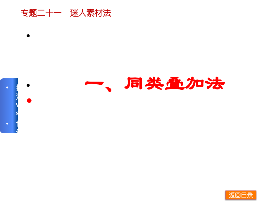 迷人素材法.ppt_第2页