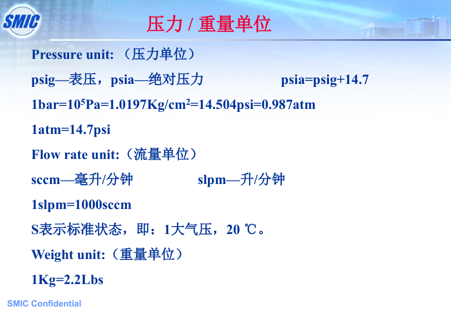 特殊气体供应系统课件.ppt_第2页