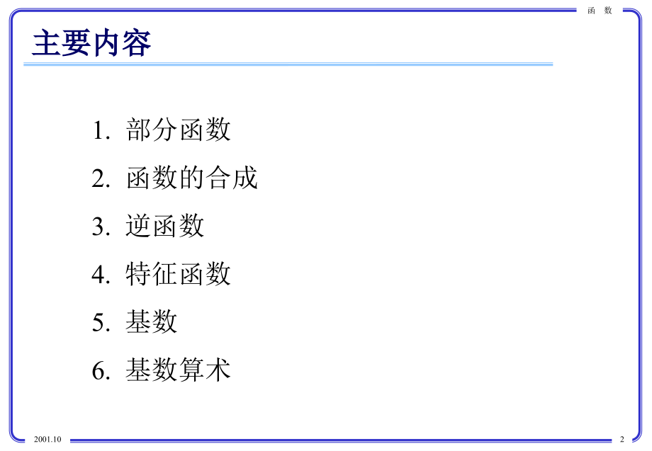 离散数论-函数.ppt_第2页
