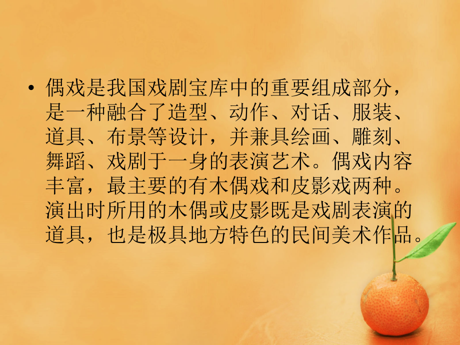 《偶戏(一)》.ppt_第2页