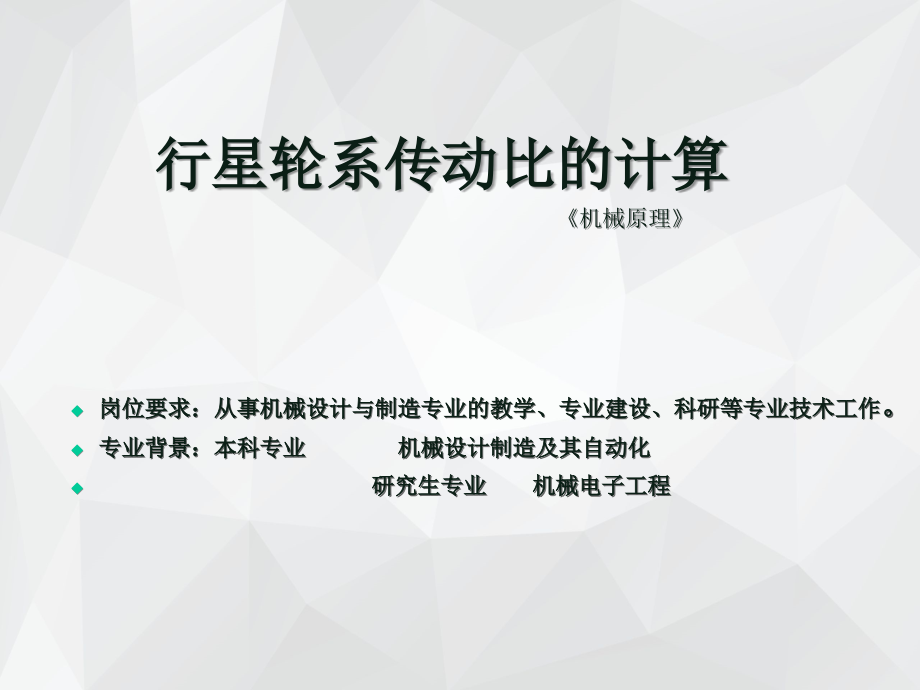 行星轮系传动比的计算.ppt_第1页