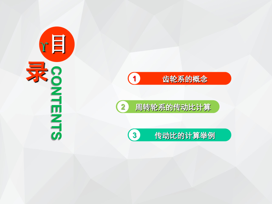 行星轮系传动比的计算.ppt_第2页