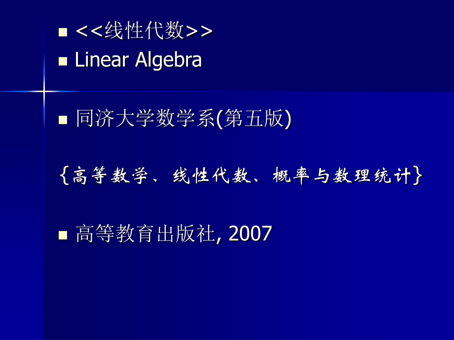 线性代数复习资料.ppt_第2页