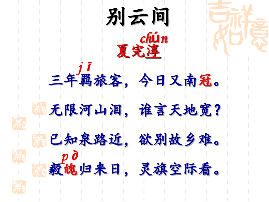 《别云间》优秀课件.ppt_第2页