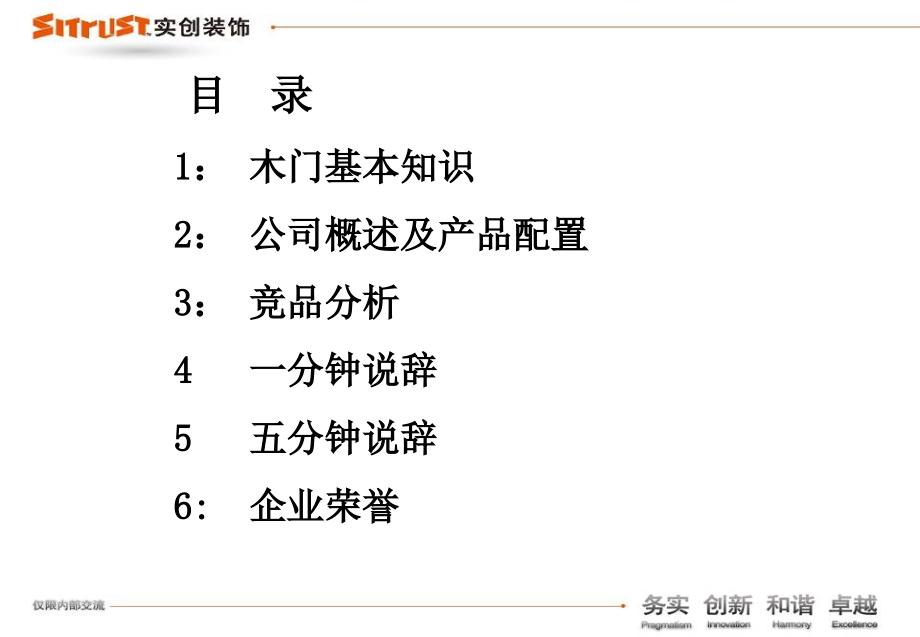 巴赫曼木门培训资料.ppt_第2页