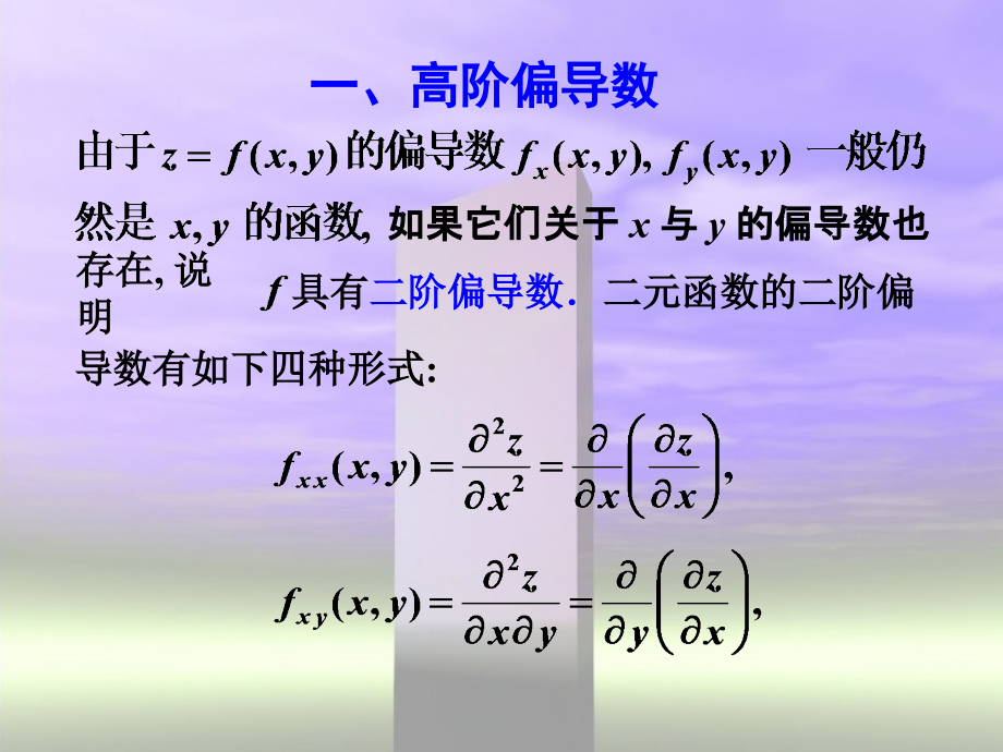 二元函数泰勒展开.ppt_第2页